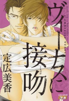 Sampul Manga Venus ni Kuchizuke