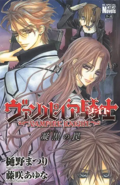 Gambar Cover Manga Vampire Knight: Noir no Wana