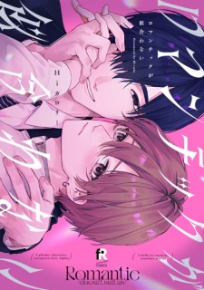 Sampul Manga Romantic ga Niawanai