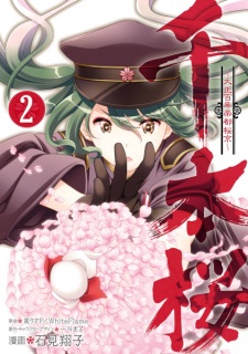 Gambar Manga Senbonzakura: Taishou Hyakunen Teito Oukyou