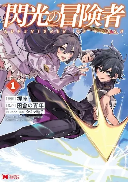 Gambar Cover Manga Senkou no Boukensha