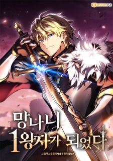 Sampul Manga Became the Lout First Prince