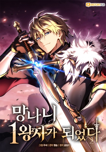 Gambar Cover Manga Became the Lout First Prince