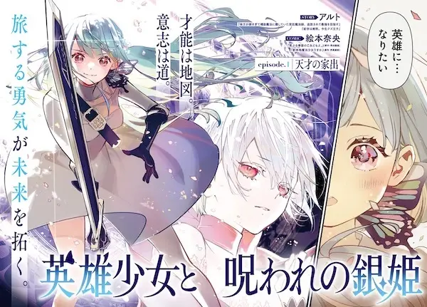 Gambar Cover Manga Eiyuu Shoujo to Noraware no Gin-hime