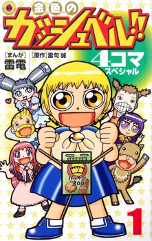 Gambar Manga Konjiki no Gash Bell!! 4-koma Special