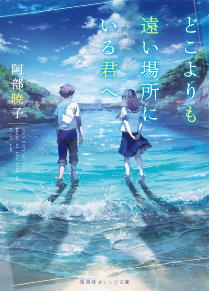 Gambar Cover Manga Doko yori mo Tooi Basho ni Iru Kimi e
