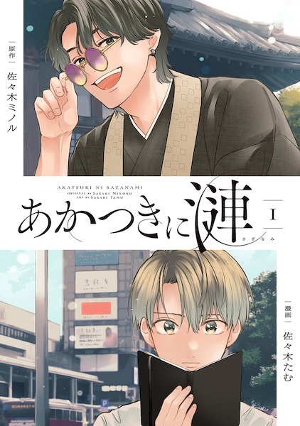Gambar Cover Manga Akatsuki ni Sazanami