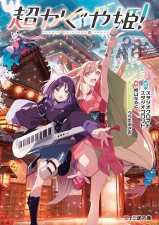 Sampul Manga Chou Kaguya-hime!