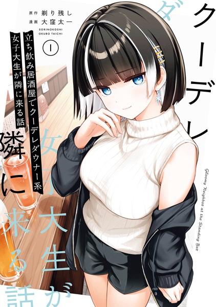Gambar Cover Manga Tachinomi Izakaya de Kuudere Downer-kei Joshidaisei ga Tonari ni Kuru Hanashi