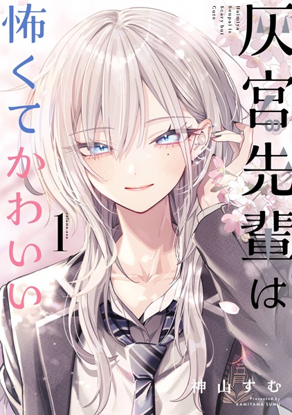 Gambar Cover Manga Haimiya-senpai wa Kowakute Kawaii