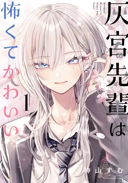 Gambar Cover Manga Haimiya-senpai wa Kowakute Kawaii