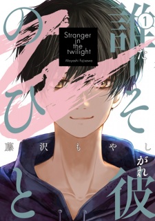 Sampul Manga Tasogare no Hito