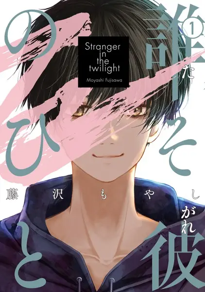 Gambar Cover Manga Tasogare no Hito
