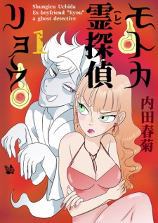 Sampul Manga Motoka Rei Tantei Ryou