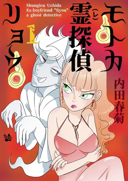 Gambar Cover Manga Motoka Rei Tantei Ryou