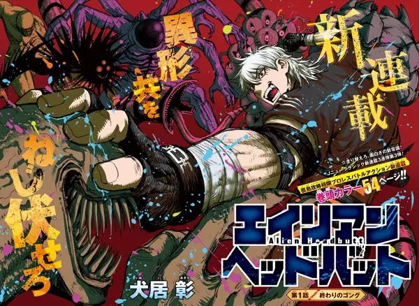 Gambar Cover Manga Alien Headbutt