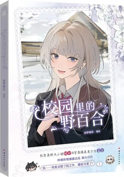 Cover Manga: Xiaoyuan Li de Ye Baihe