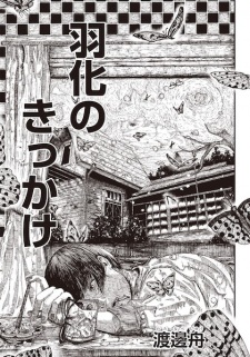 Sampul Manga Uka no Kikkake