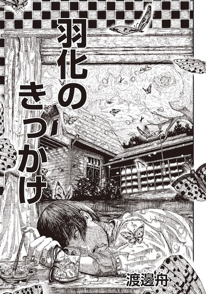 Gambar Cover Manga Uka no Kikkake