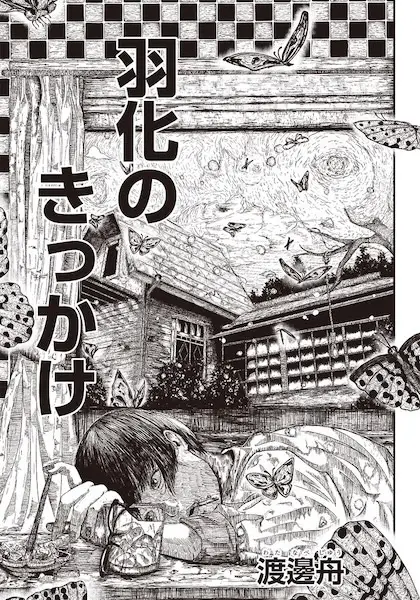 Gambar Cover Manga Uka no Kikkake