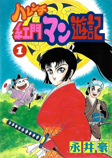 Gambar Cover Manga Harenchi Koumon Manyuuki
