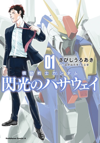 Gambar Cover Manga Kidou Senshi Gundam: Senkou no Hathaway