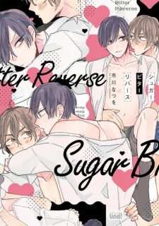 Sampul Manga Sugar Bitter Reverse