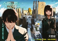 Sampul Manga Imawa no Kiwa no Femme Fatale