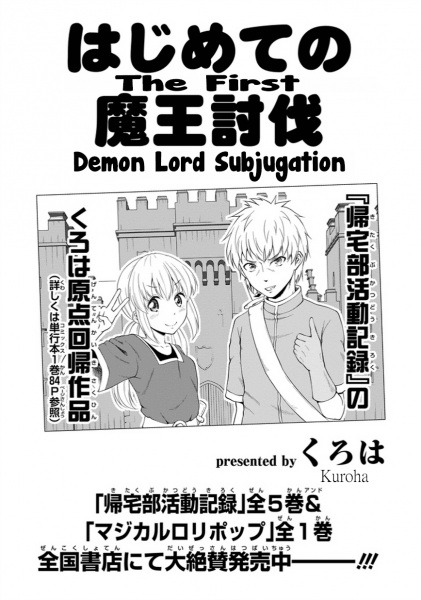 Manga cover Hajimete no Maou Toubatsu