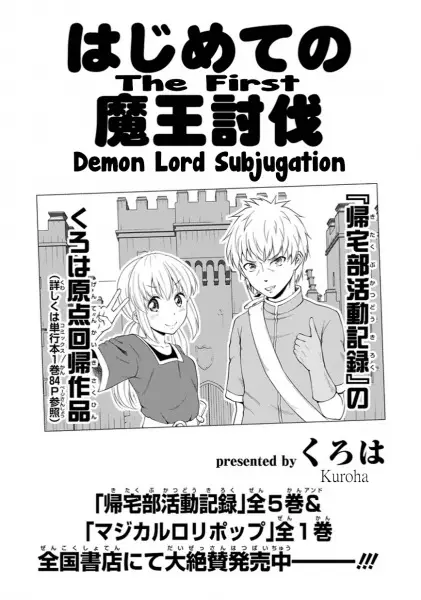 Gambar Cover Manga Hajimete no Maou Toubatsu
