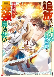 Sampul Manga Tsuihou sareta Kazetsukai Renseijutsushi to Jidaiokure no Saikyou Mahoutsukai