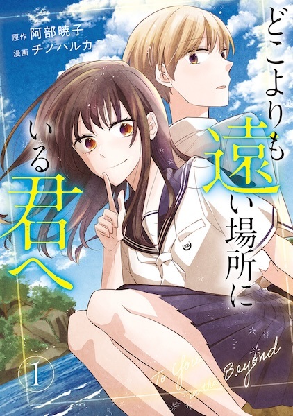 Gambar Cover Manga Doko yori mo Tooi Basho ni Iru Kimi e