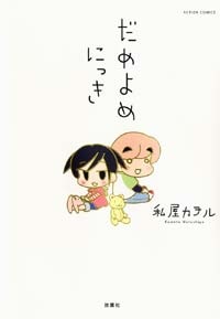 Sampul Manga Dame Yome Nikki