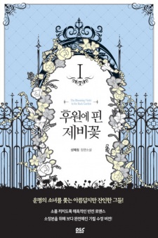 Sampul Manga The Blooming Violet in the Back Garden