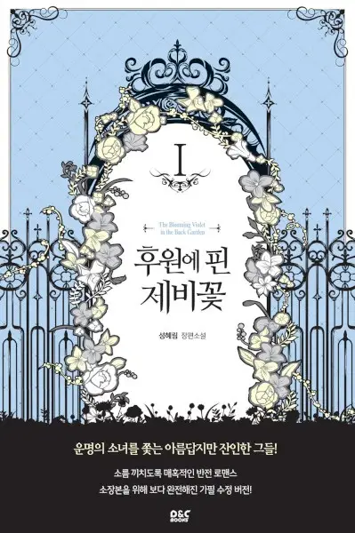 Gambar Cover Manga The Blooming Violet in the Back Garden