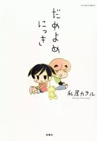 Gambar Cover Manga Dame Yome Nikki