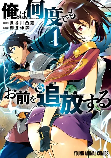Gambar Cover Manga Ore wa Nando demo Omae wo Tsuihou suru