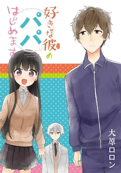Gambar Cover Manga Suki na Hito no Papa Hajimemasu