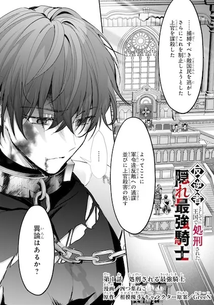 Gambar Cover Manga Hangyakusha toshite Oukoku de Shokei sareta Kakure Saikyou Kishi