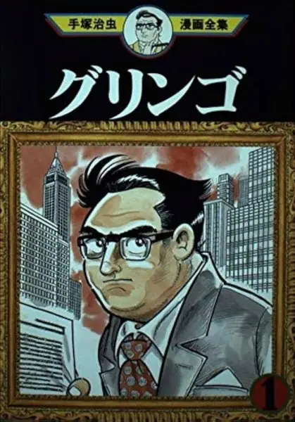 Gambar Cover Manga Gringo