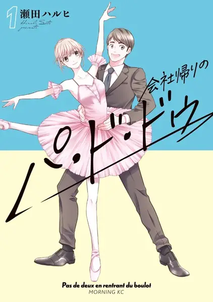 Gambar Cover Manga Kaishagaeri no Pas de Deux