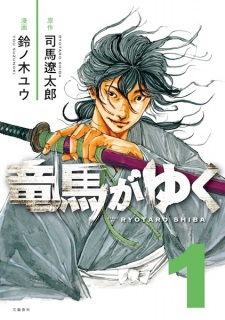 Sampul Manga Ryouma ga Yuku