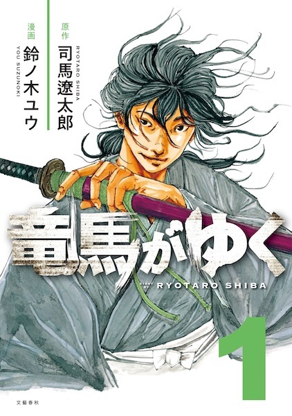 Gambar Cover Manga Ryouma ga Yuku