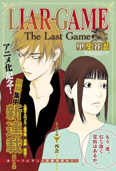 Gambar Cover Manga Liar Game: The Last Game