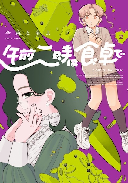Gambar Manga Gozen 2-ji wa Shokutaku de