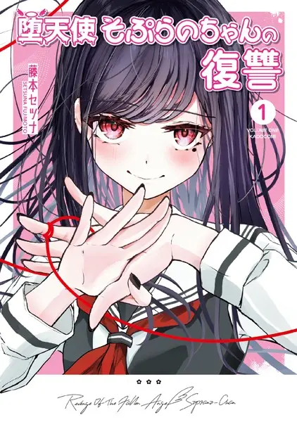 Gambar Cover Manga Datenshi Soprano-chan no Fukushuu