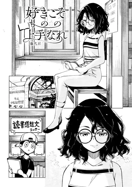 Gambar Cover Manga Suki koso Mono no Jouzu Nare