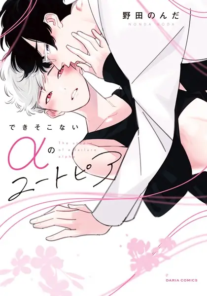 Gambar Cover Manga Dekisokonai α no Utopia