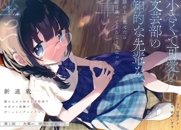 Cover Manga: Chiisakute Kawaii Bungeibu no Chiteki na Senpai wo, Hiza no Ue ni Nosetara Mainichi Suwattekuru You ni Natta