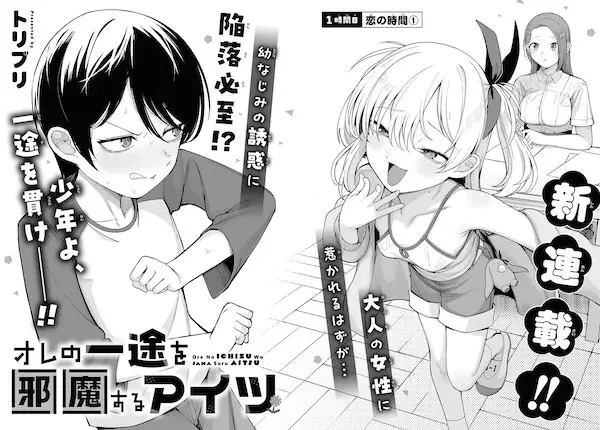 Cover Manga: Ore no Ichizu wo Jama suru Aitsu